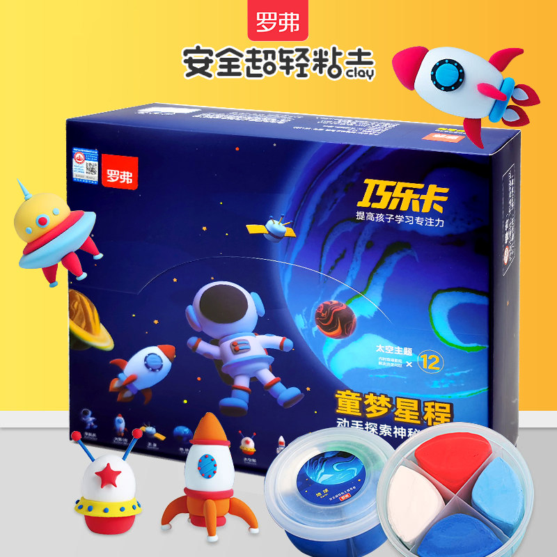 巧乐卡超轻粘土diy橡皮泥彩小伶玩具太空泥罗弗超级飞侠儿童手工