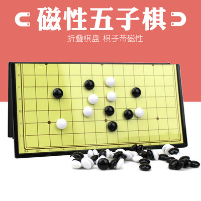 磁性五子棋子儿童学生益智便携初学者棋盘黑白棋子成人带磁力折叠