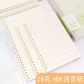 文谷活页纸26孔B5横线20孔A5英语本子纸张16K分页纸拆卸更换纸张
