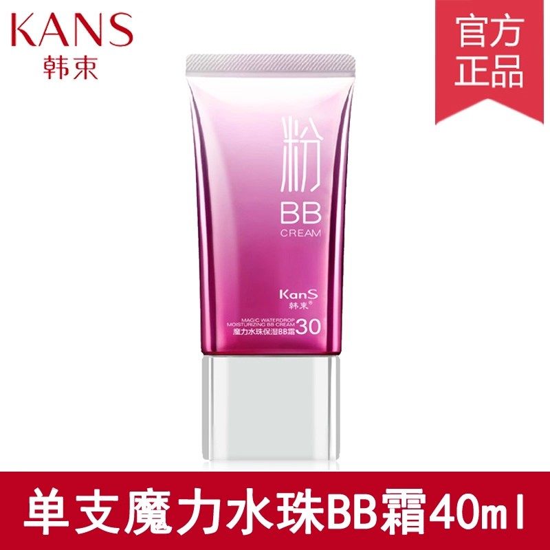 韩束魔力水珠保湿粉bb霜女美白裸妆遮瑕强提亮肤色持久不脱妆正品