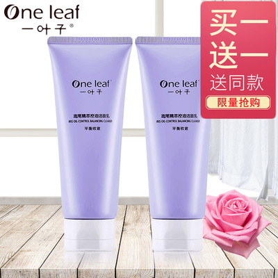 一叶子控油深层清洁毛孔洗面奶