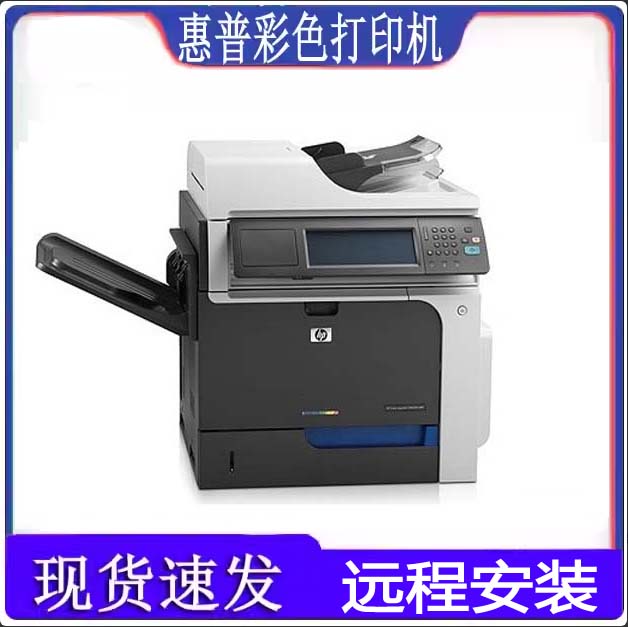 惠普hpCM4540f激光彩色打印多功能一体机打印复印扫描传真二手