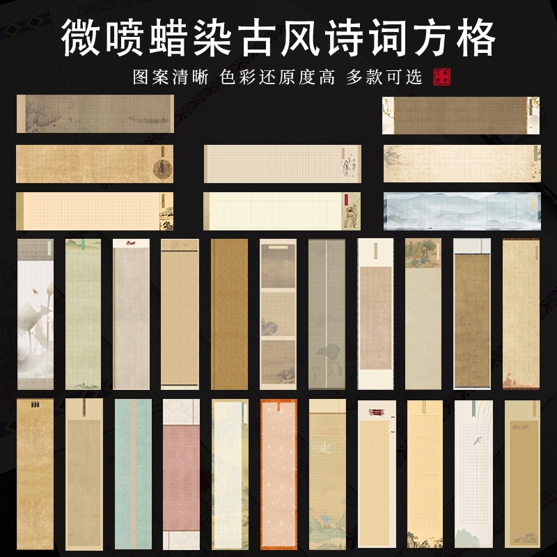 古诗书法作品纸微喷蜡染古风方格