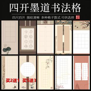 四尺四开空白方格子宣纸半生半熟8/10/14/20/28字参赛书法作品纸