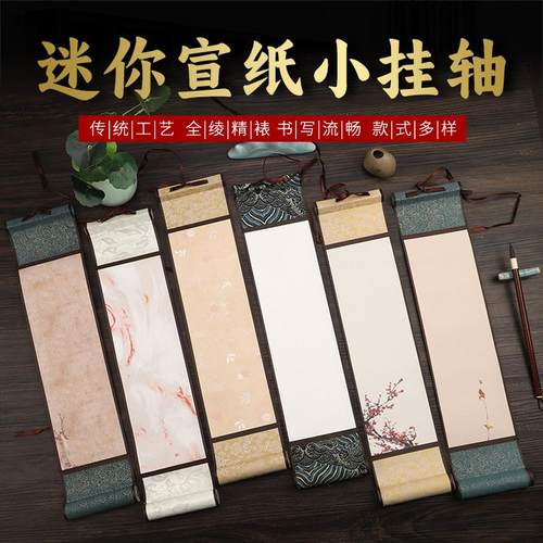 蜡染空白宣纸迷你小挂轴毛笔书法