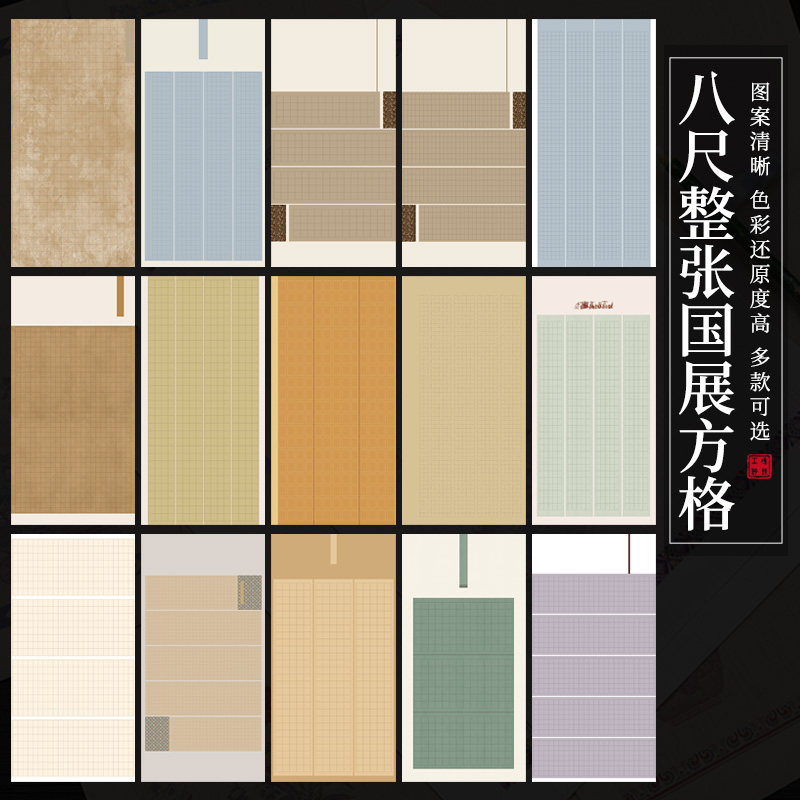 八尺整张微喷蜡染方格子宣纸半生半熟毛笔书法国展投稿作品专用纸,文具电教/文化用品/商务用品,宣纸,淘宝优惠券,粉丝福利购,淘宝优惠卷