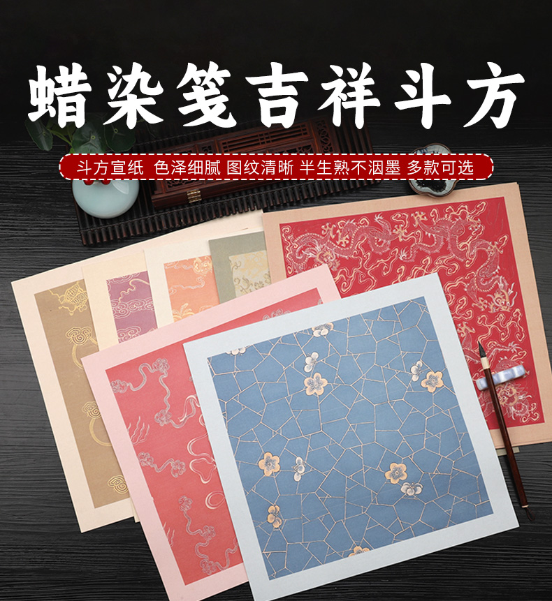 蜡染微喷吉祥斗方书法小品创作