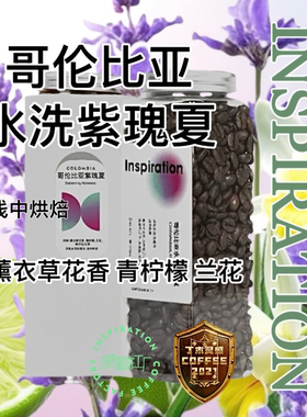 哥伦比亚紫瑰夏厌氧水洗起源合作社2025产季浅中烘焙精品手冲咖啡