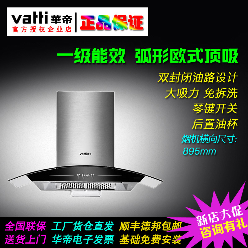 Vatti/»ªµÛ CXW-200-i11003 ¶¥Îüʽ³éÓÍÎüÓÍÑÌ»ú¼ÒÓÃÖÐÊ½ÌØ¼ÛÕýÆ·