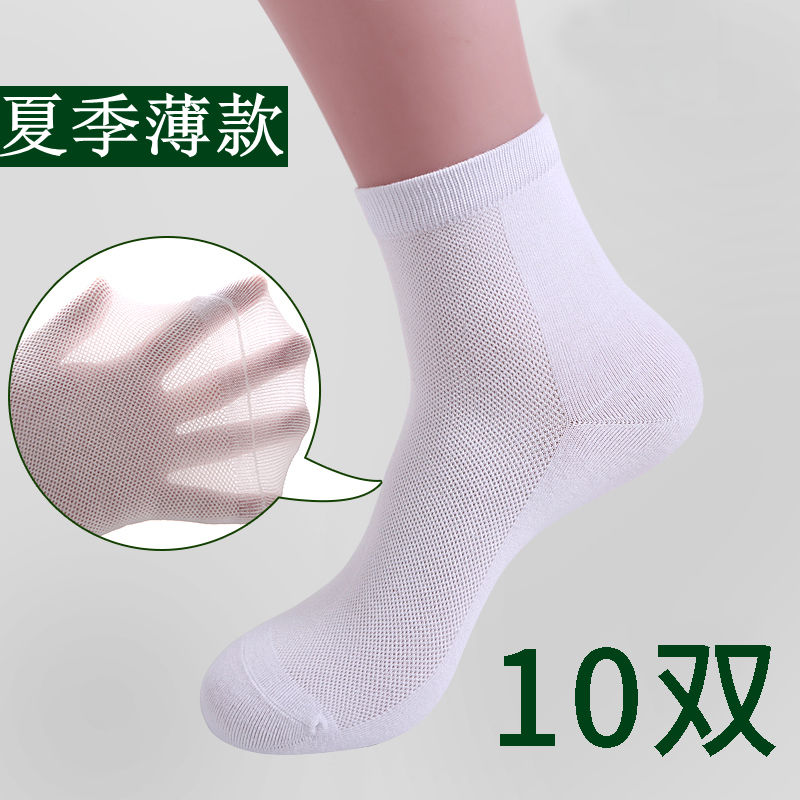 10双纯色棉袜子男夏天中筒防臭吸汗透气薄款四季棉袜夏季网眼短袜