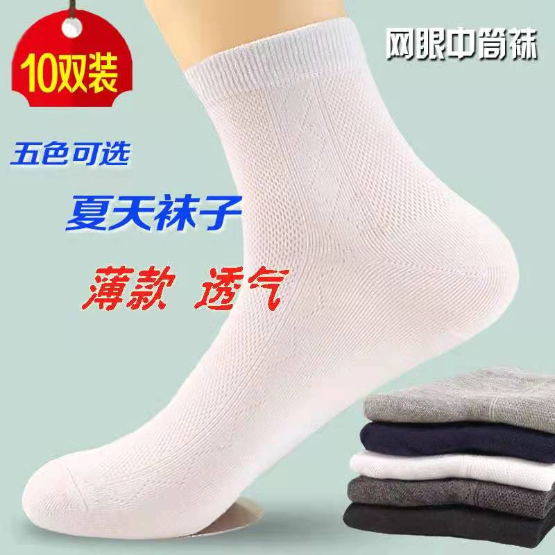 网眼袜子男士纯棉中筒防臭夏天全棉长筒祙网眼袜夏季薄款透气吸汗
