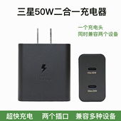 三星50W充电器二合一氮化镓充电头超级快充2.0 Flip7两插口闪充 S23平板Tabs10折叠手机ZFold6 S25Ultra S24