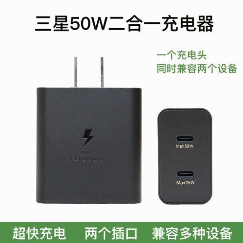 三星50W充电器二合一充电头