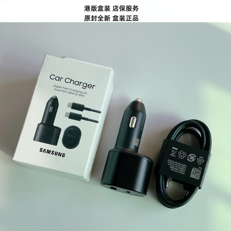 三星45W车载充电器原装正品S24 s20 s21 s22 s23ultra车载超级快充25W双插口车充
