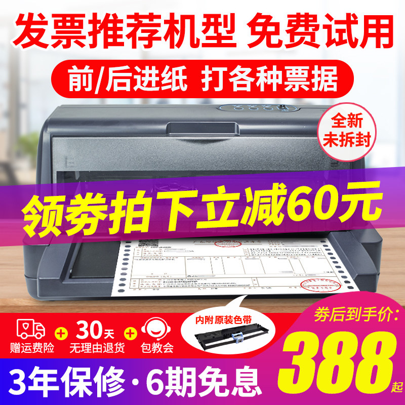 【全新未拆封】蜜K660针式发票打印机三联四联单增值税专用票据快递单税控开税票专用送货单针孔打印机开票