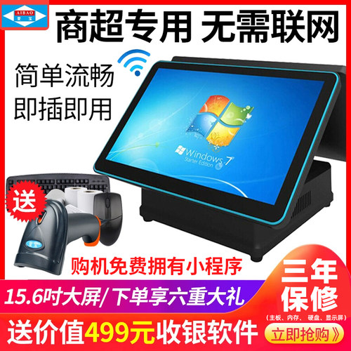 双屏一体机餐饮超市系统收银机