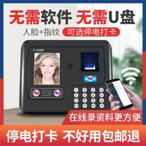 考勤机爱宝F-168人脸考勤机指纹打卡机面部识别刷脸指纹签到公司员工上下班打卡签到一体机 人脸指纹打卡机