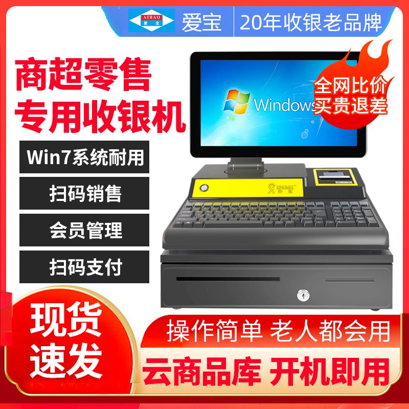 收银机爱宝4000收银机超市收银一体机服装母婴水果称重零食便利店士多店文具烟酒扫码收银系统智能商用收银机