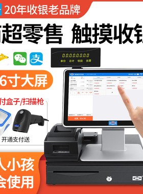 爱宝AB-350一体收银机电脑收款机超市便利店餐饮奶茶店化妆品小卖部水果蔬菜店称重零售小型商用扫码收银系统