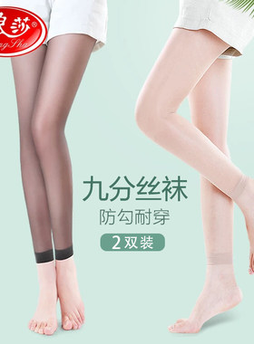 浪莎九分丝袜不连脚无袜子夏超薄款防勾丝大码防晒遮暇防蚊美肤袜