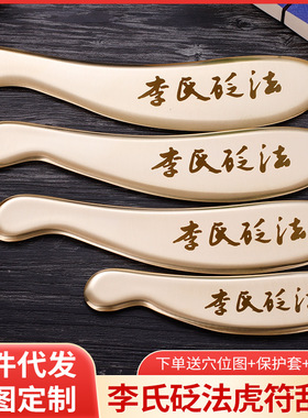 问痧堂李氏砭法虎符铜砭纯黄铜刮痧背部全身通用按摩板手工刮痧刀