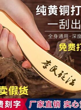 纯黄铜刮痧板李氏砭法问痧堂铜板背部肩颈全身通用按摩板养生馆