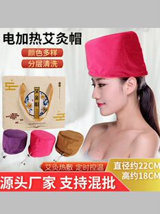 电加热艾灸帽头部热敷艾草帽子温灸帽艾帽定时控温暖头帽头冷凉
