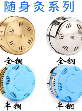 便携式滤烟全铜艾灸盒系列