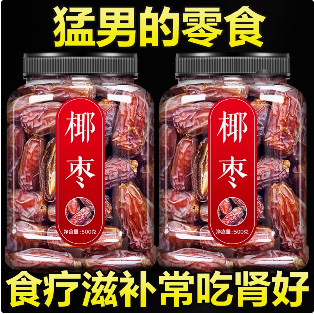 椰棗精品黑耶伊朗進口非迪