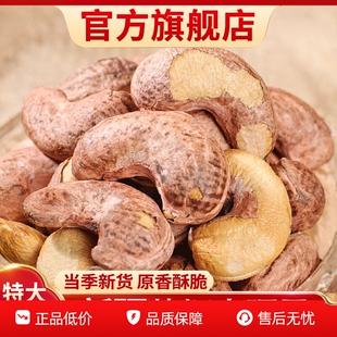 原味腰果仁越南生腰果散装称斤烘焙熟干果坚果年货小零食批发