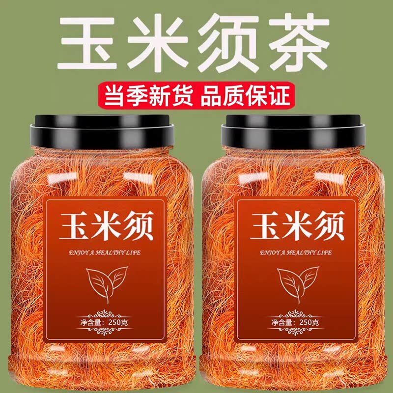 玉米须干新鲜玉米须茶孕妇泡水喝正品玉米须须中药苞米须子中药材