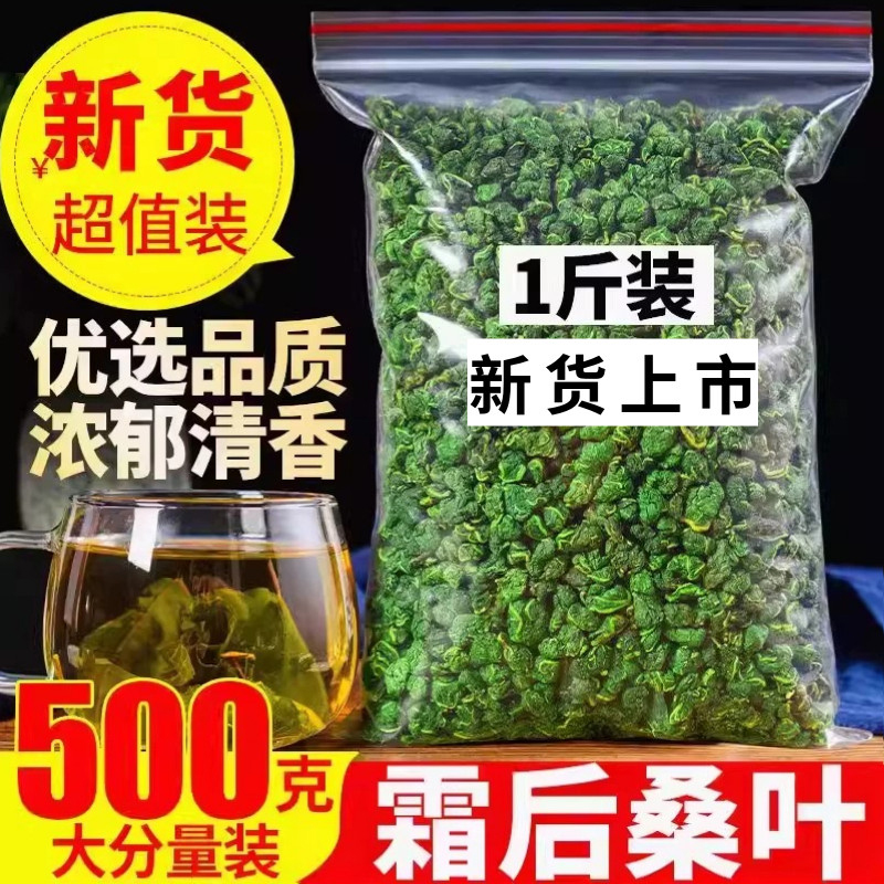 桑叶茶官方旗舰店正品干霜后特级霜打霜降秋后桑叶茶的功效与作用