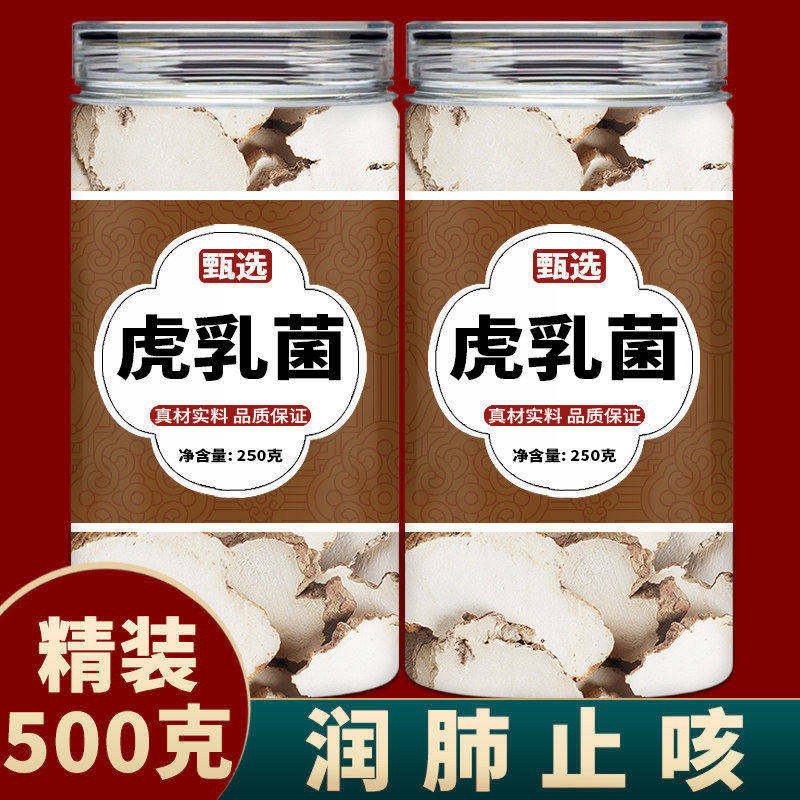 特级虎乳菌干品手工筛选无碎渣新货肉质紧实搭配雪梨瘦肉南北杏用,传统滋补营养品,其他药食同源食品,淘宝优惠券,粉丝福利购,淘宝优惠卷