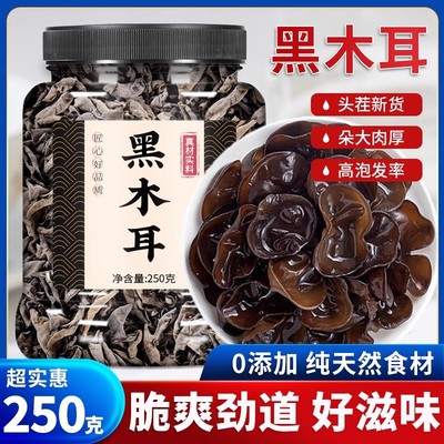 木耳官方旗舰店干货特级东北特产黑木耳野生商用火锅小碗白玉木耳