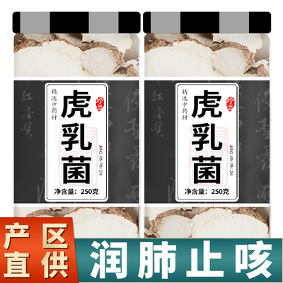 虎乳菌止咳汤正品官方旗舰店