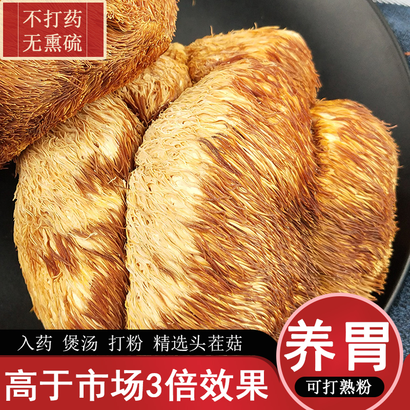 猴头菇干货古田候头菇土特产非野生新鲜无硫煲汤500g食材食用菌菇