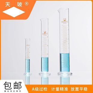 天玻量筒實(shí)驗(yàn)室A級(jí)可過(guò)檢實(shí)驗(yàn)直型帶刻度玻璃量筒量入式 包郵