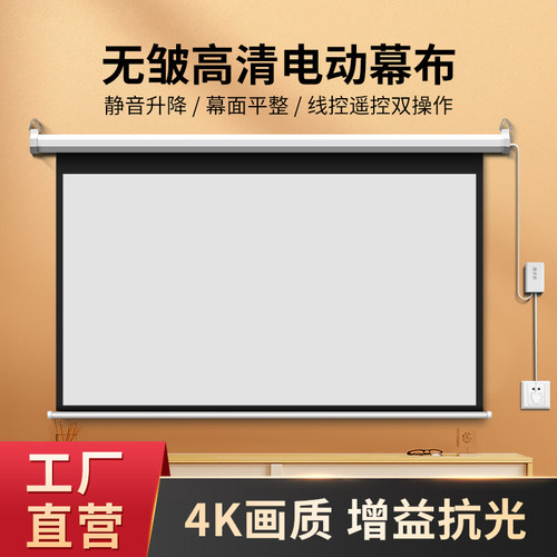 俊翼4K高清电动投影幕布工厂直营