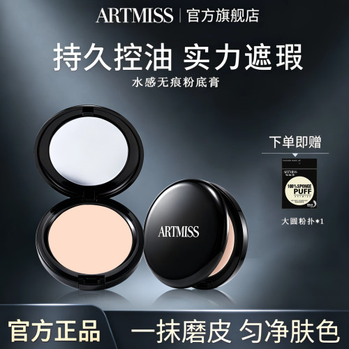 持久不易脱妆无痕遮瑕轻薄透气