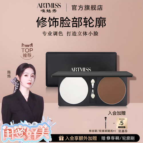 唯魅秀修容粉饼提亮组合侧影高光