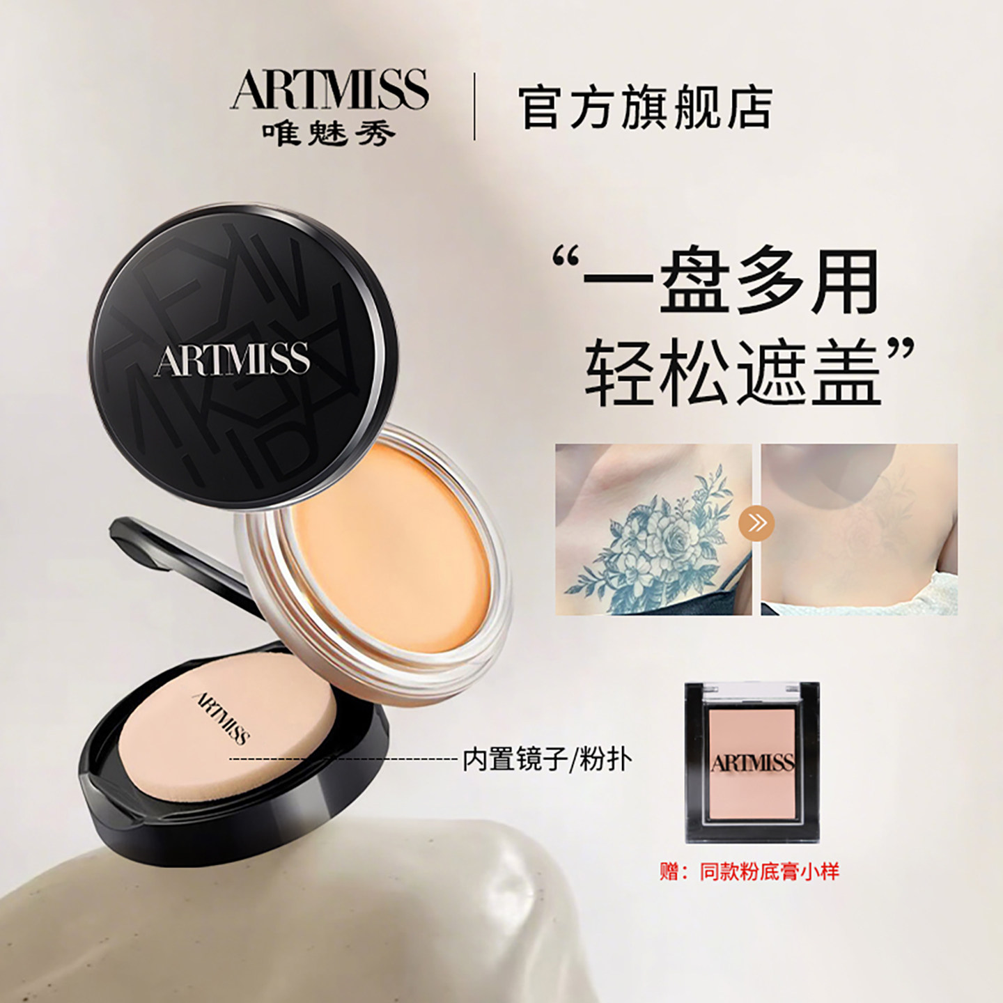 唯魅秀纹身巨遮瑕疤痕遮盖神器图片