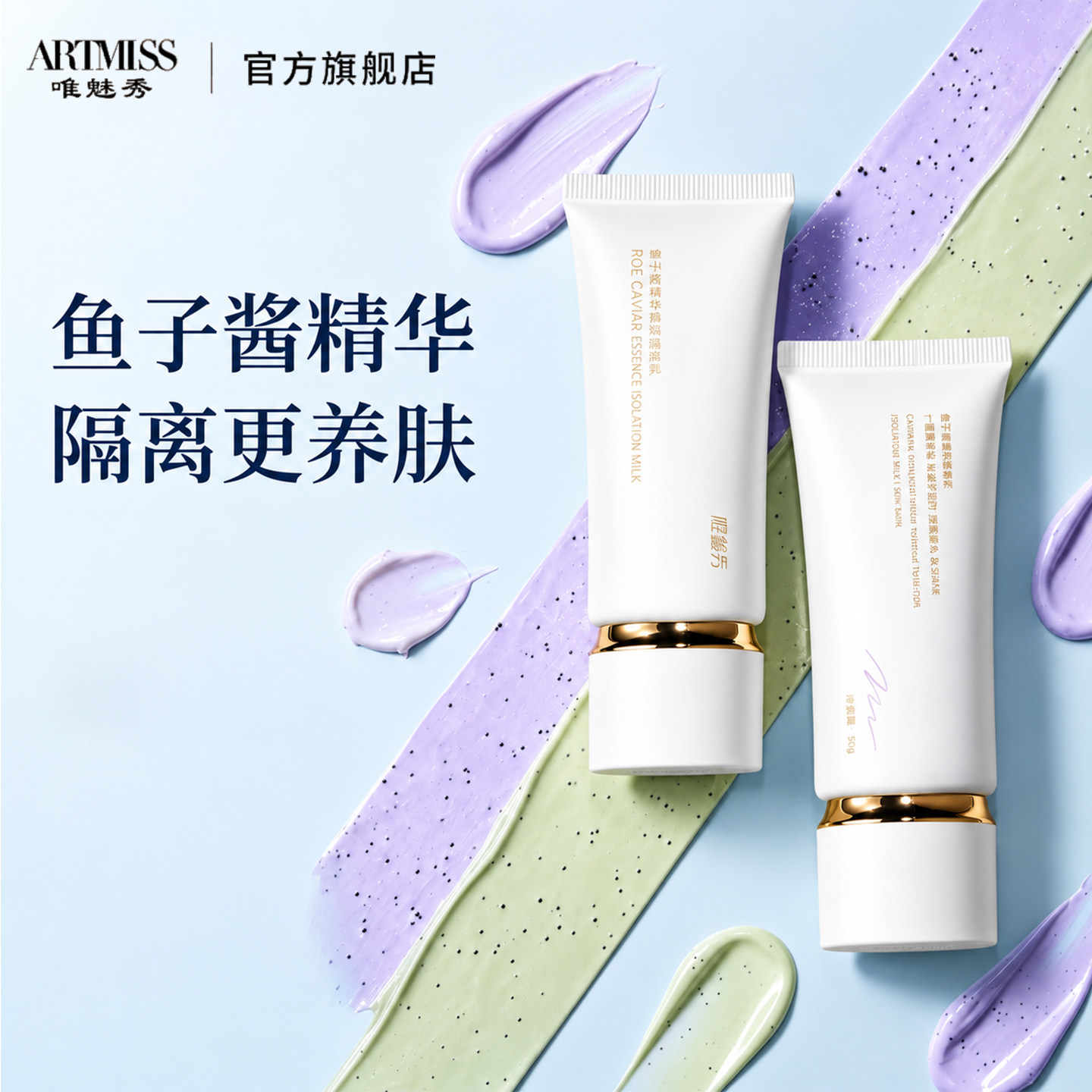 鱼子酱精华爆珠隔离乳彩妆bb霜图片