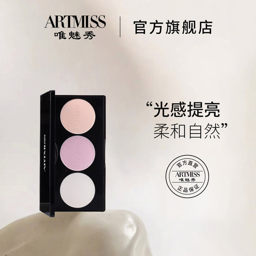 唯魅秀修容初学v脸卧蚕高光粉饼