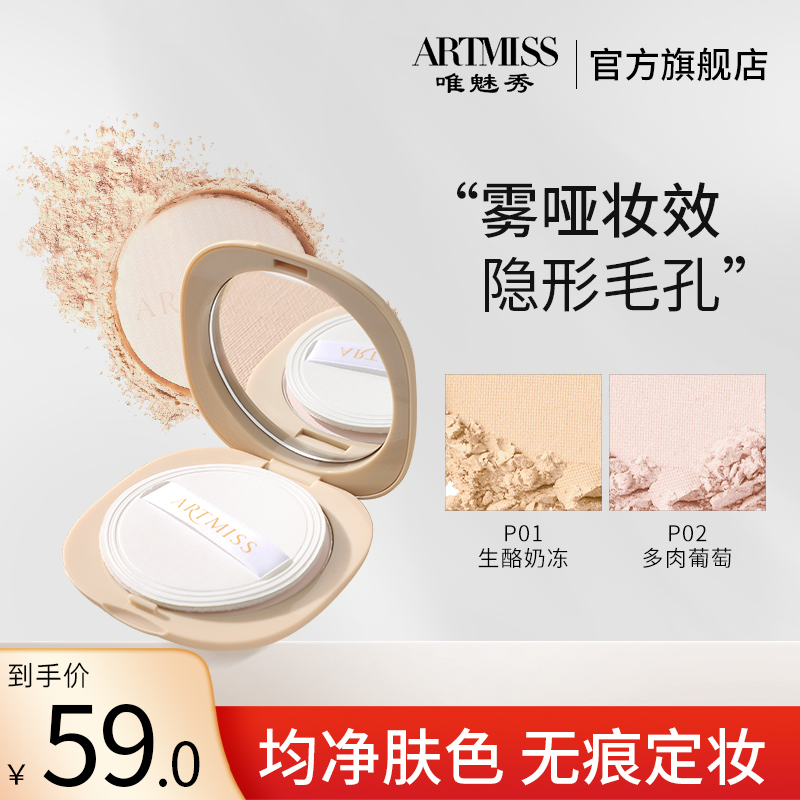 ARTMISS琉璃瓷感蜜粉饼定妆粉