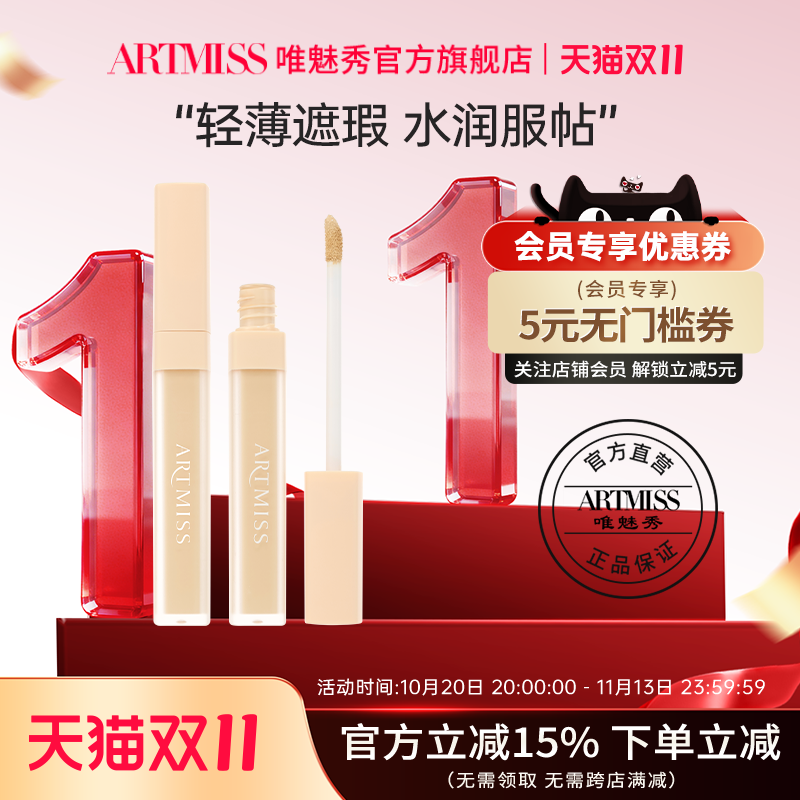 ARTMISS柔焦修颜遮瑕液遮痘痘印遮黑眼圈转色液斑点不脱妆法令纹