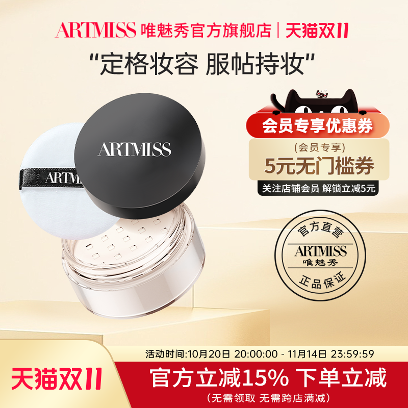 唯魅秀大容量蜜粉定妆控油持久