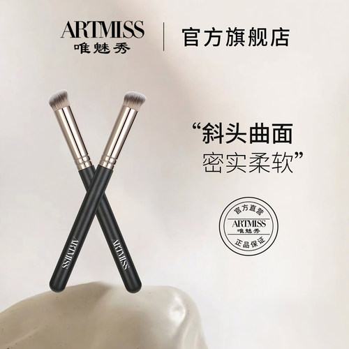 唯魅秀370遮瑕刷套装遮暇笔圆头