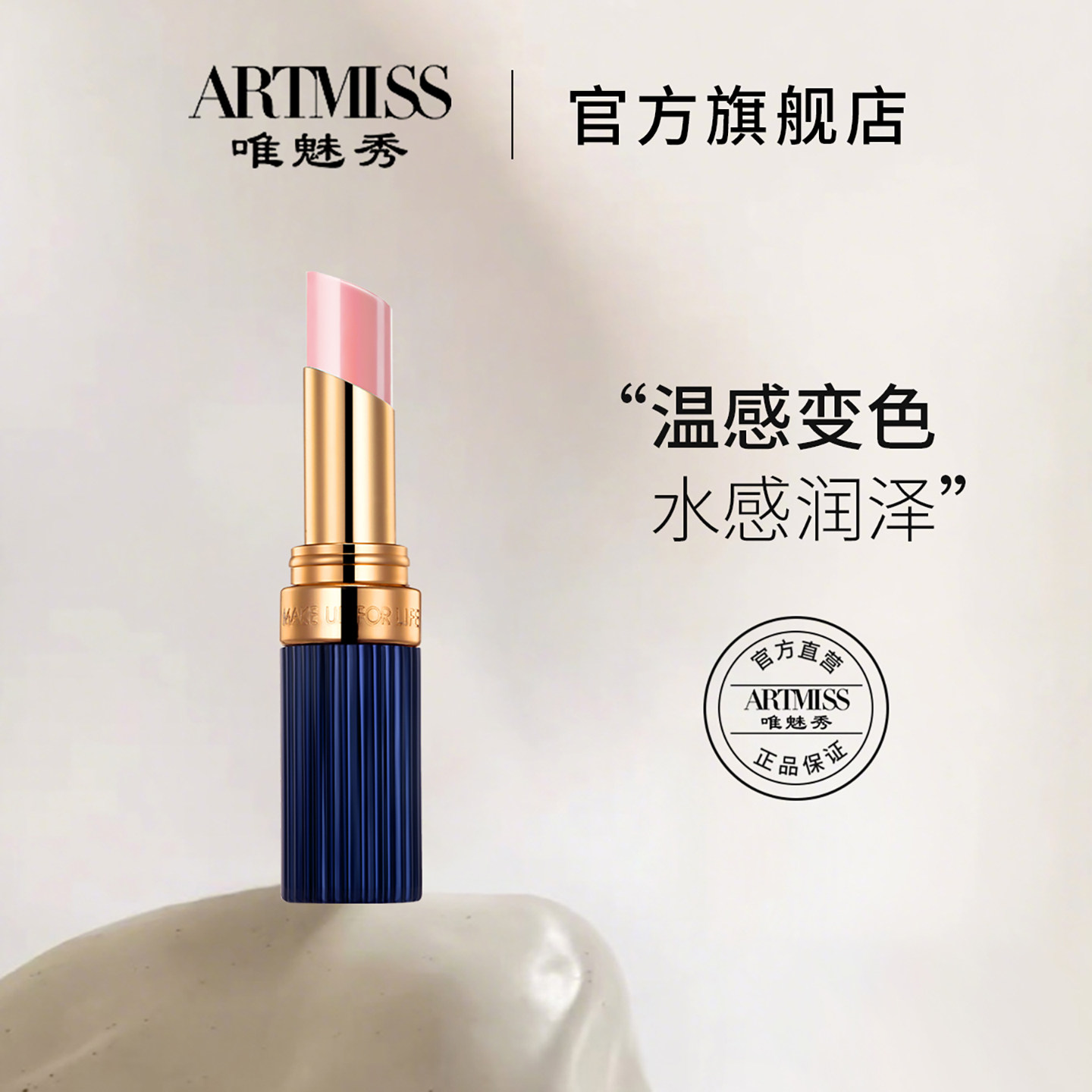 唯魅秀生命之妆唇膏女保湿滋润高清花妍变色口红水果味锁色防干裂