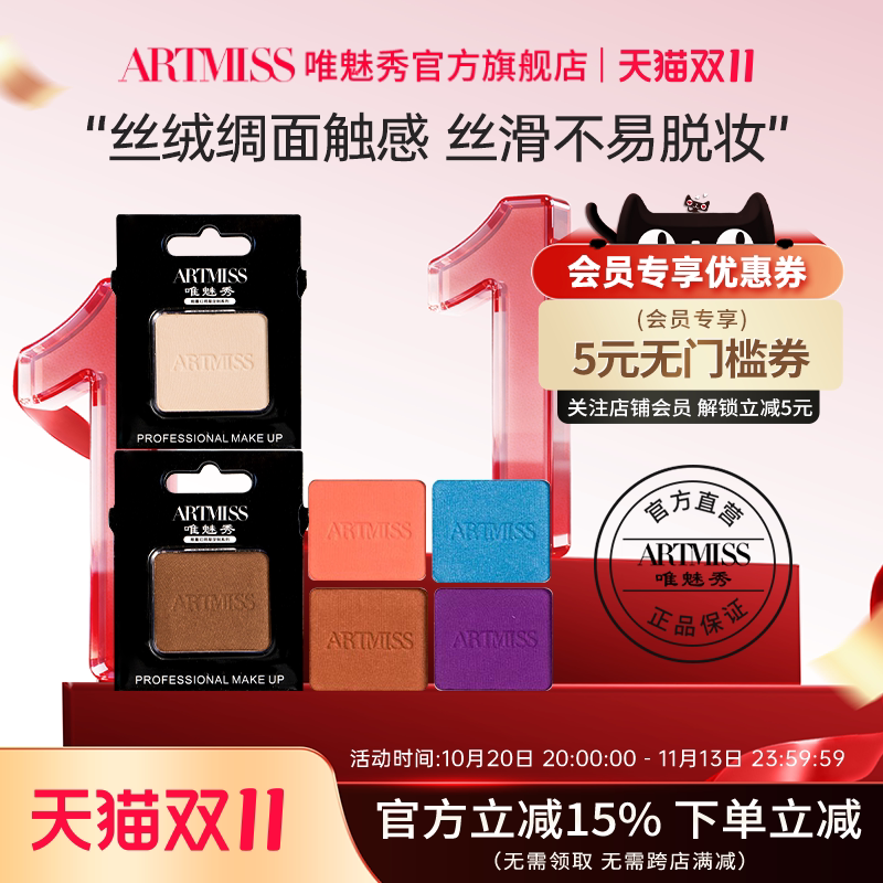 唯魅秀羽柔雾面哑光眼影大地色哑光微珠光初学者化妆师专用舞台妆