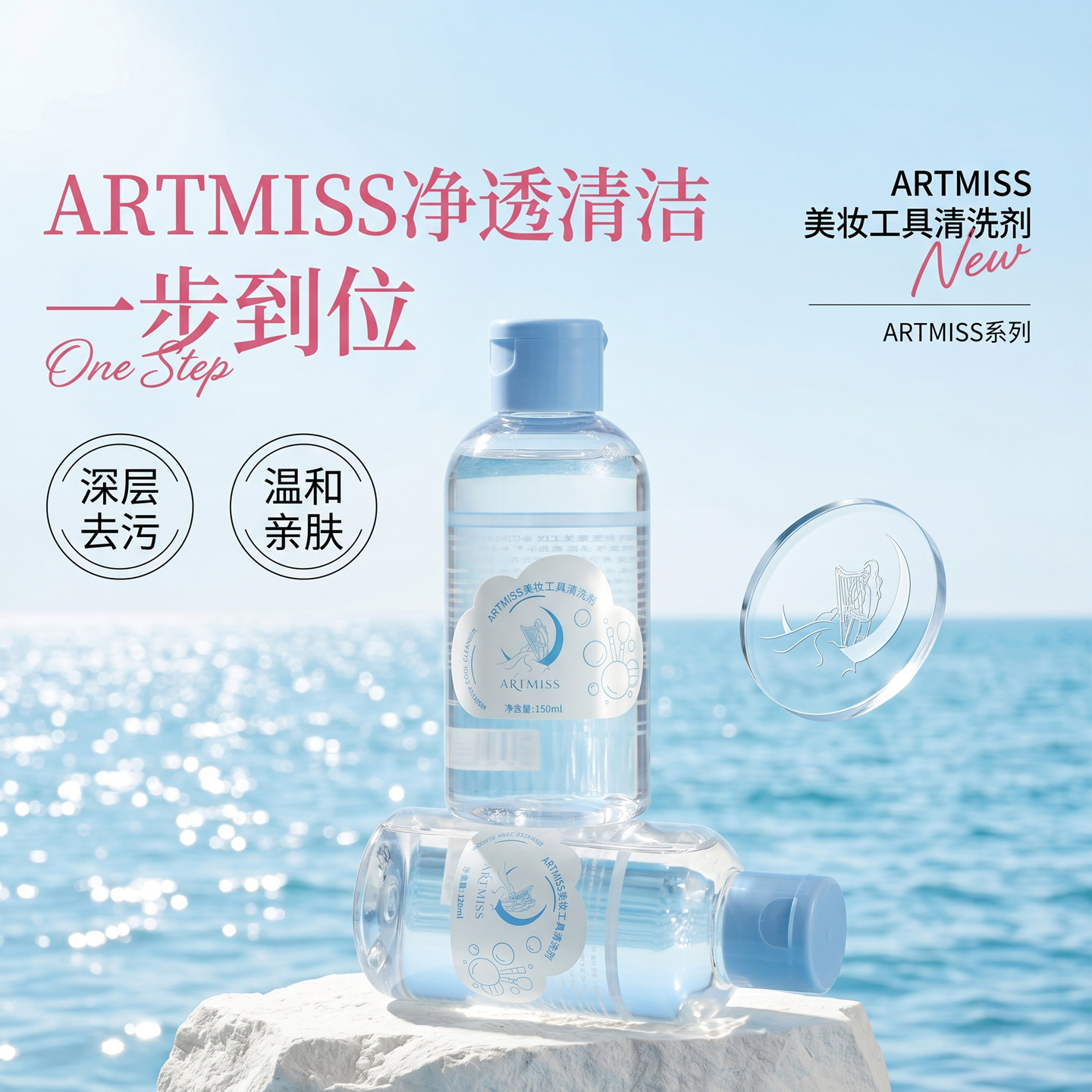 ARTMISS大容量瓶装150ml粉扑清洁图片